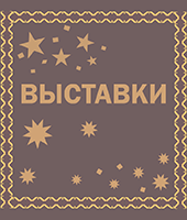 выставки кошек