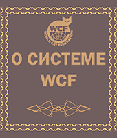 о системе wcf